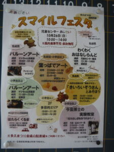 ☆スマイルフェスタに出店します☆